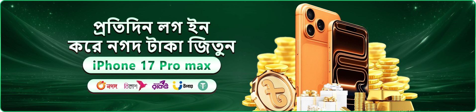 399 days বোনাস অফার