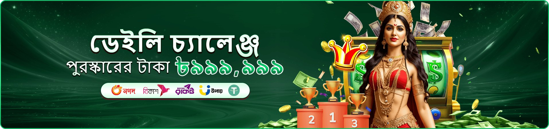 399 days লগইন এবং খেলুন